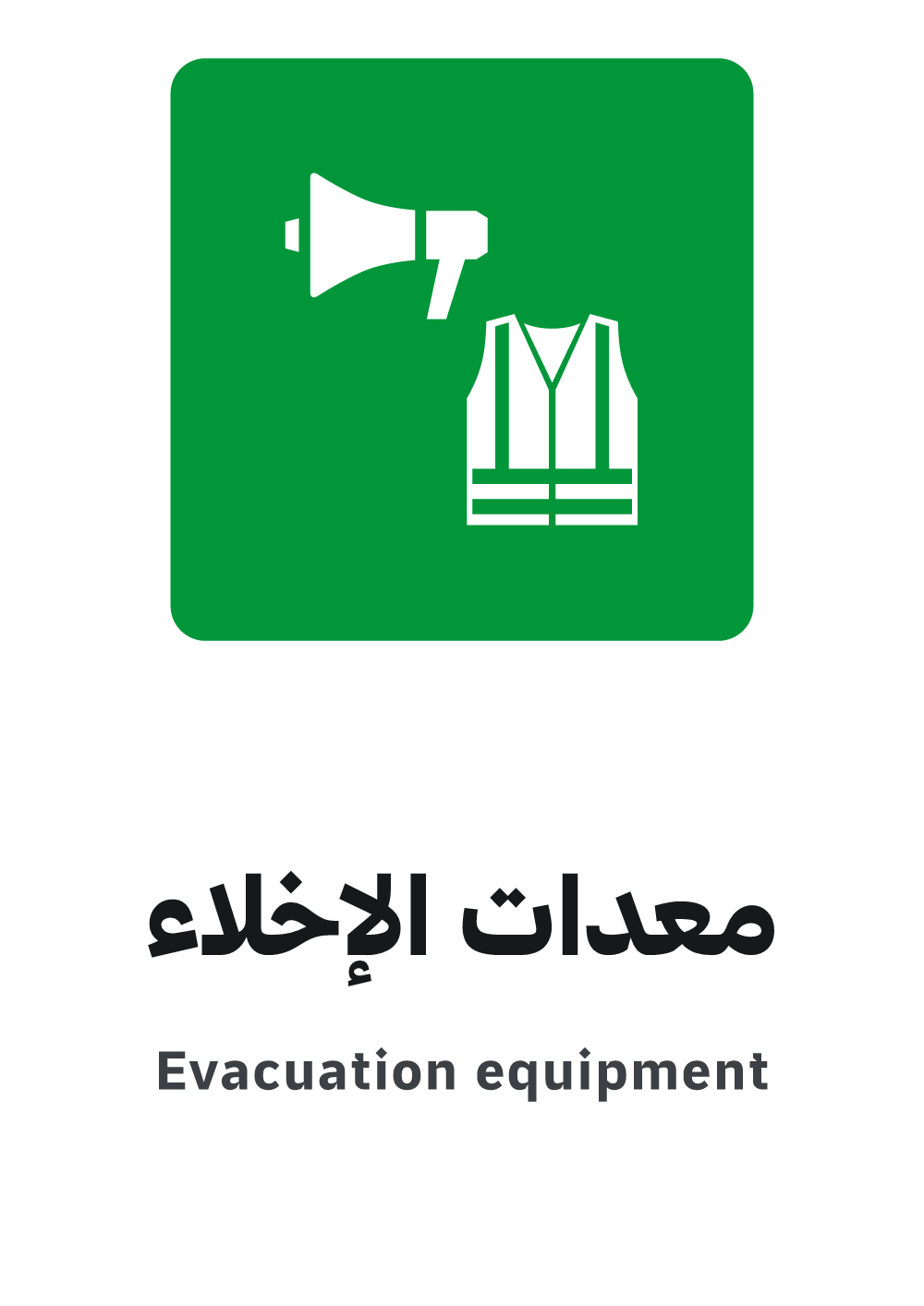 evacuation equipment sign, A4 preview, ready to download as PDF or PNG