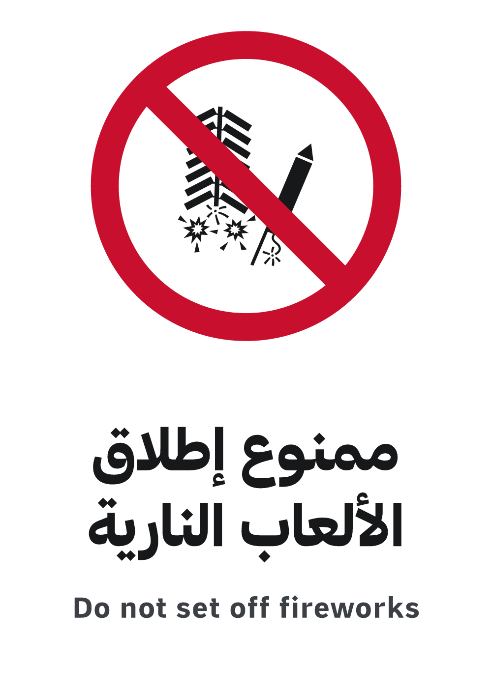 do not set off fireworks sign, A4 preview, ready to download as PDF or PNG