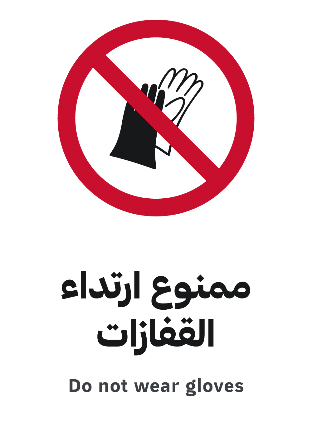 do not wear gloves sign, A4 preview, ready to download as PDF or PNG