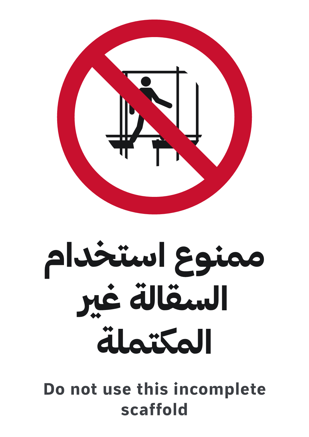do not use this incomplete scaffold sign, A4 preview, ready to download as PDF or PNG