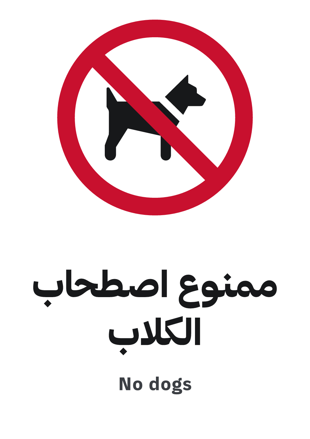 no dogs sign, A4 preview, ready to download as PDF or PNG