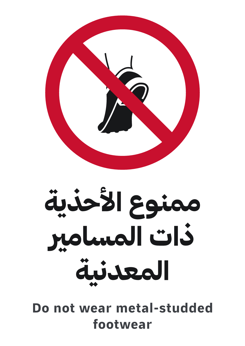 do not wear metal-studded footwear sign, A4 preview, ready to download as PDF or PNG
