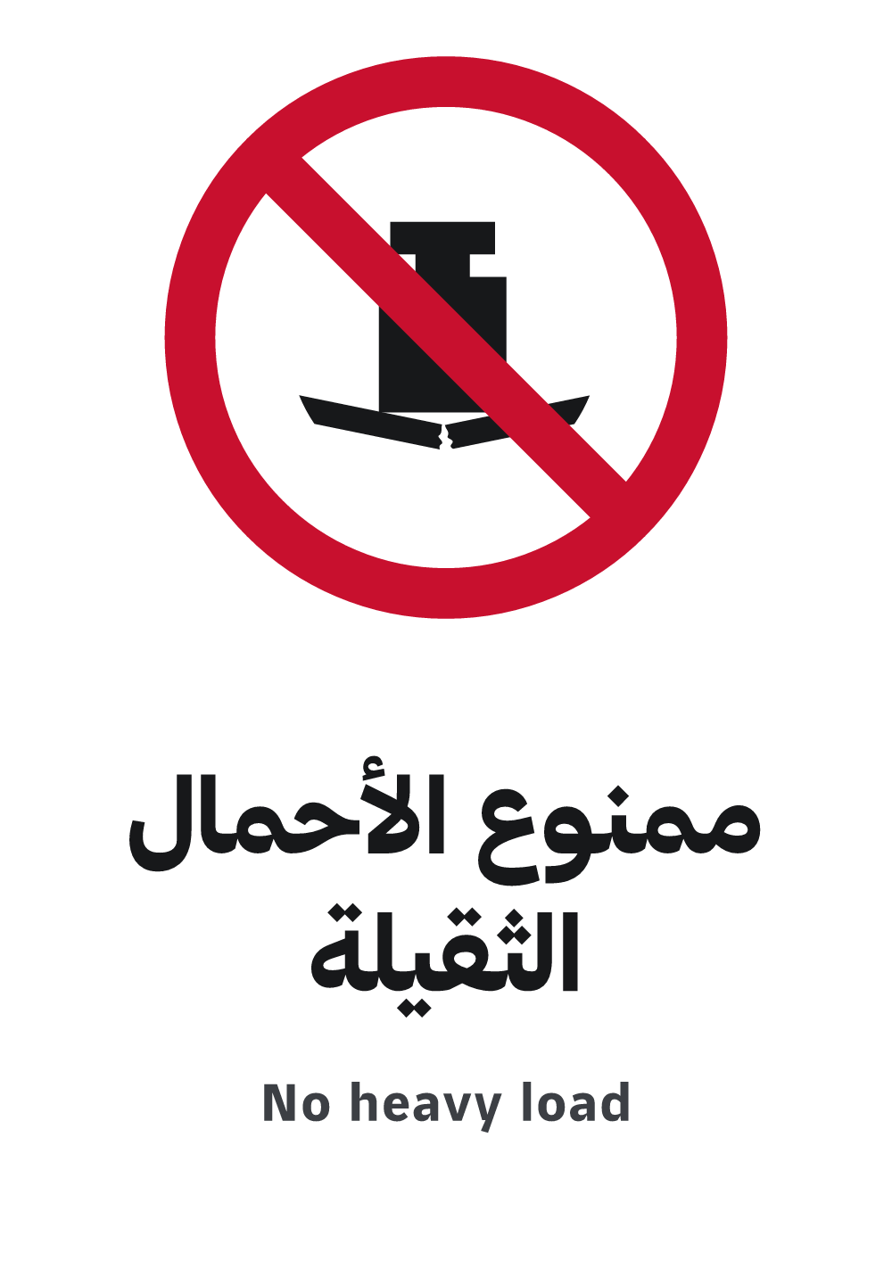 no heavy load sign, A4 preview, ready to download as PDF or PNG
