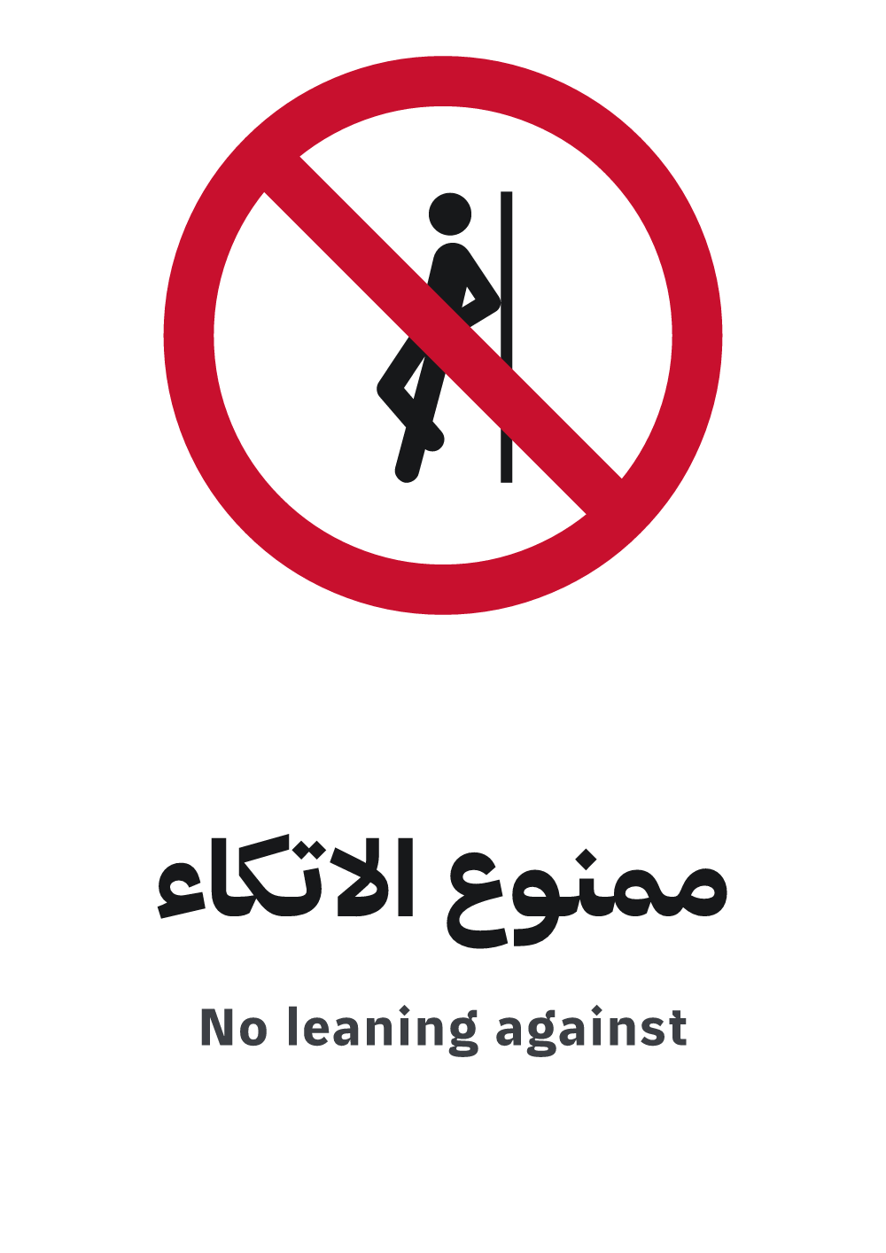no leaning against sign, A4 preview, ready to download as PDF or PNG