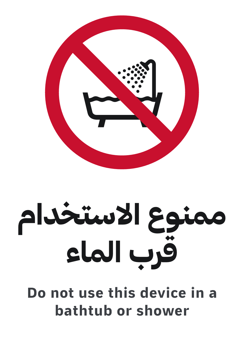 do not use this device in a bathtub or shower sign, A4 preview, ready to download as PDF or PNG