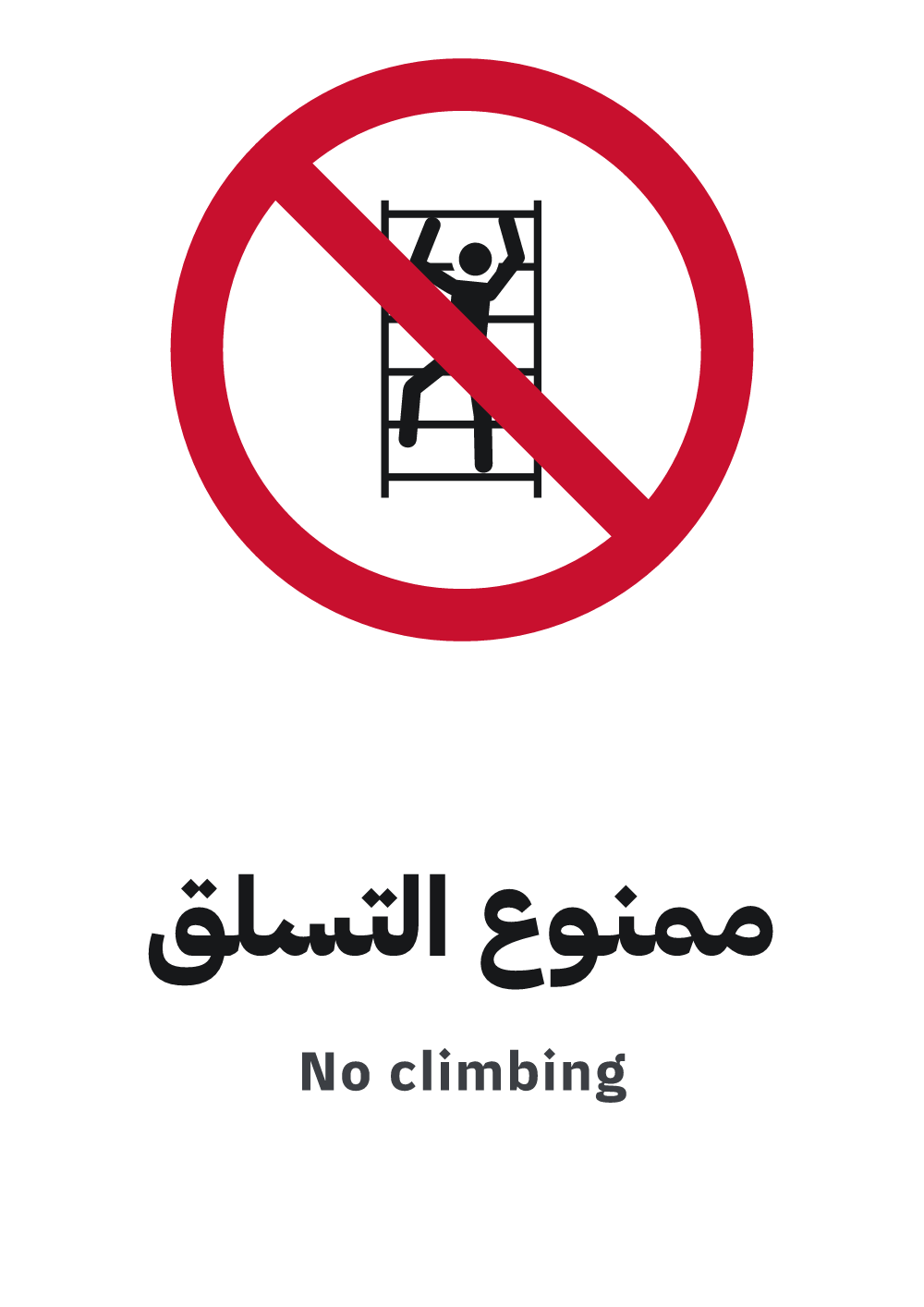 no climbing sign, A4 preview, ready to download as PDF or PNG