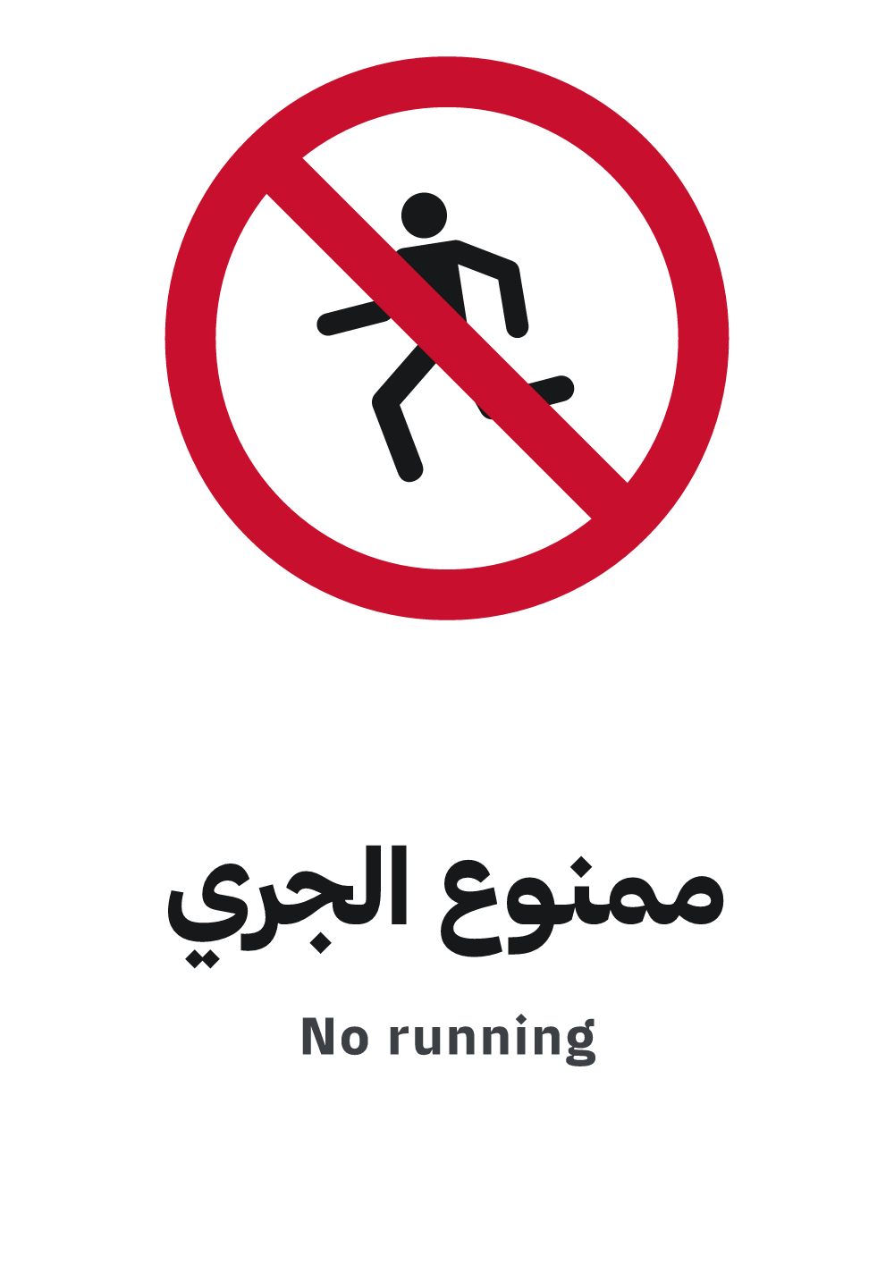 no running sign, A4 preview, ready to download as PDF or PNG