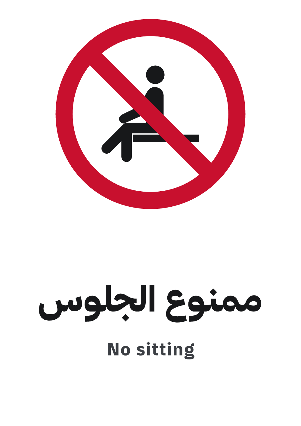 no sitting sign, A4 preview, ready to download as PDF or PNG