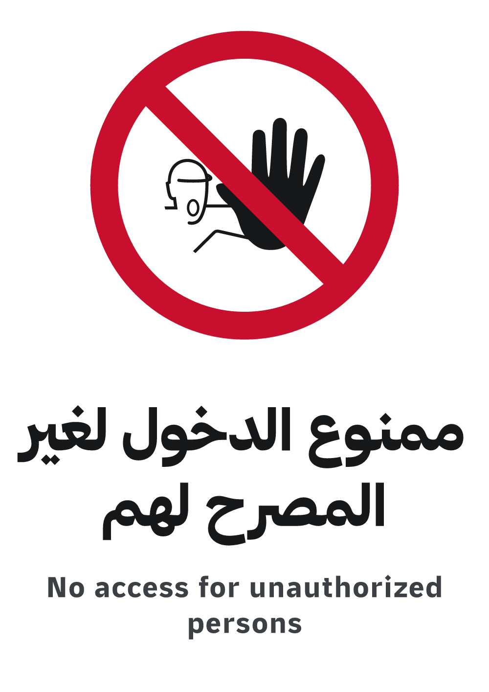 no access for unauthorized persons sign, A4 preview, ready to download as PDF or PNG