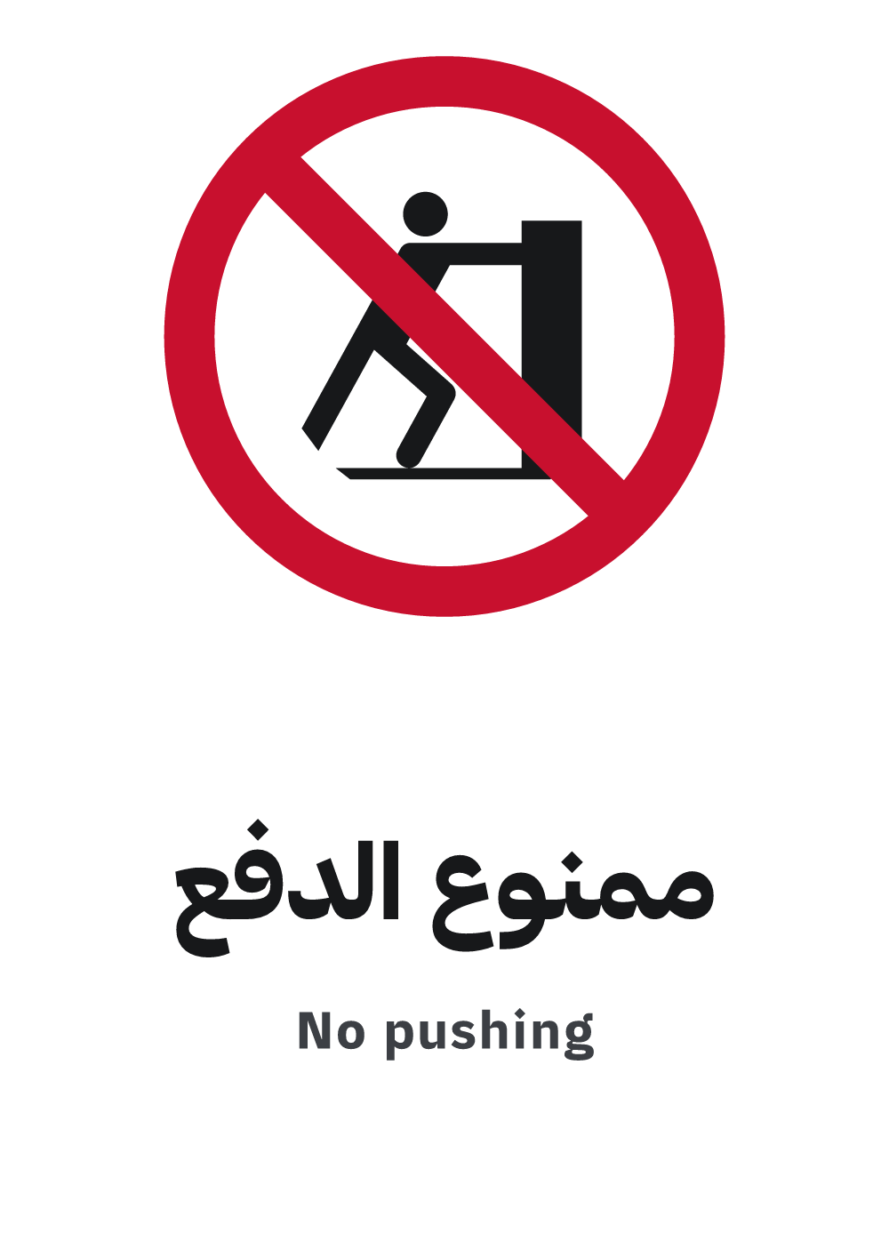 no pushing sign, A4 preview, ready to download as PDF or PNG
