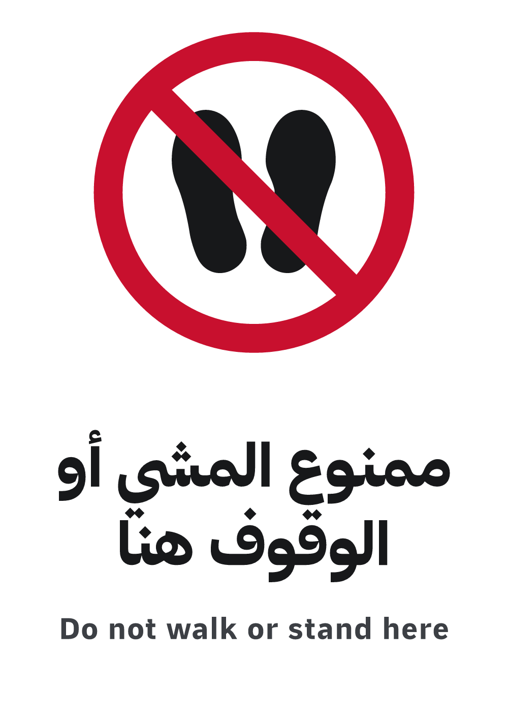 do not walk or stand here sign, A4 preview, ready to download as PDF or PNG