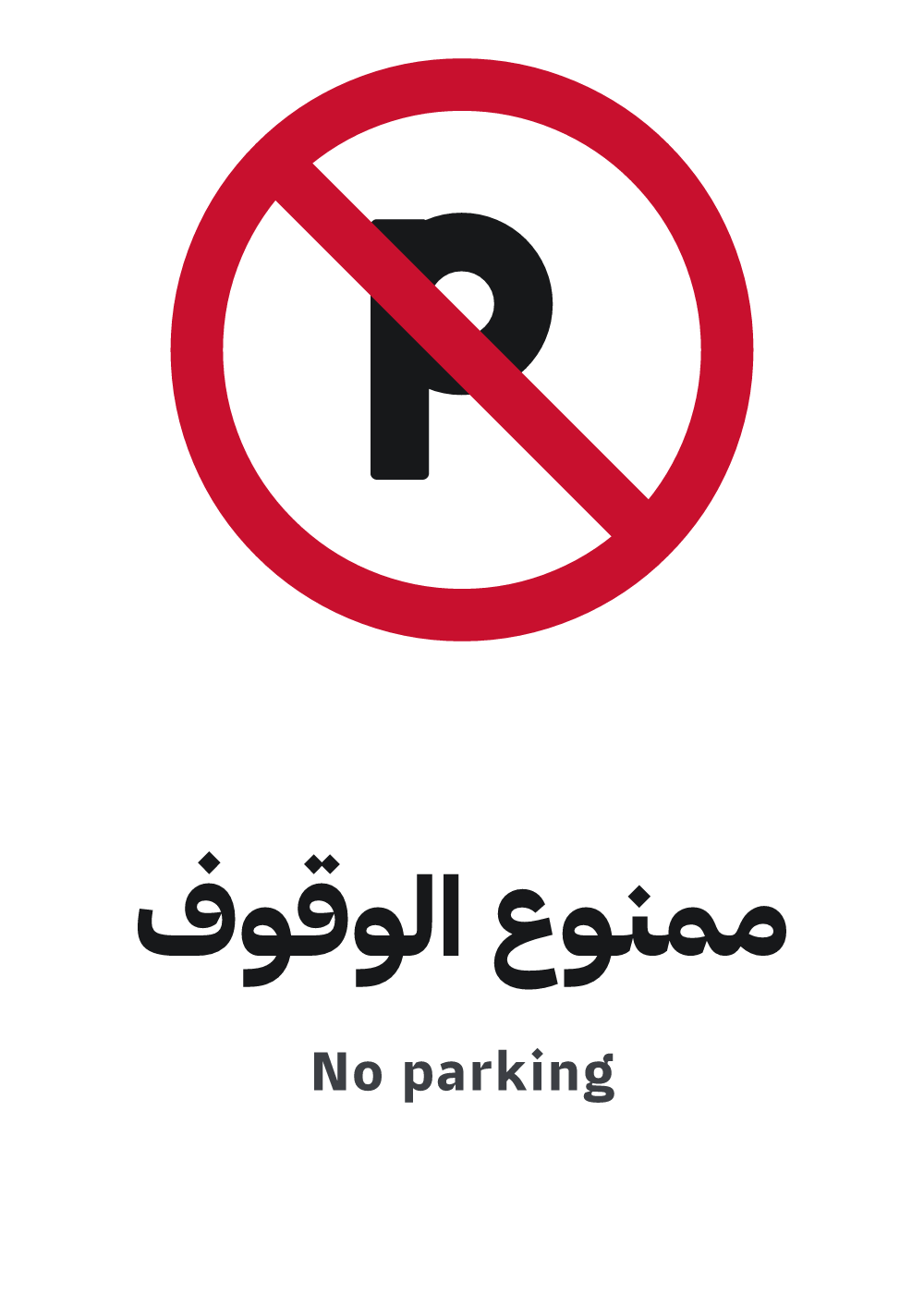 no parking sign — A4 preview, ready to download as PDF or PNG
