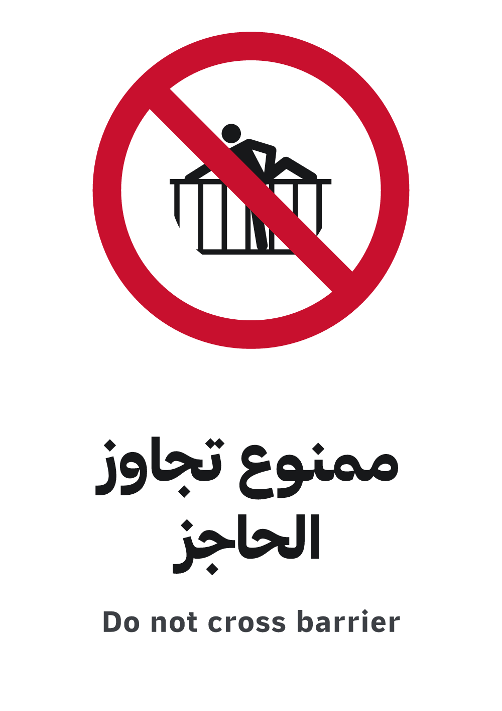 do not cross barrier sign, A4 preview, ready to download as PDF or PNG