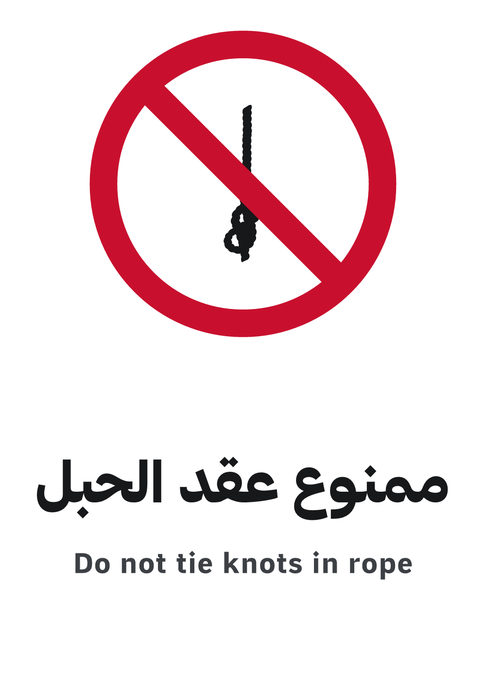do not tie knots in rope sign, A4 preview, ready to download as PDF or PNG