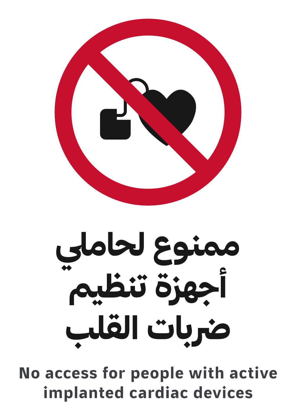 لوحة ممنوع لحاملي أجهزة تنظيم ضربات القلب، معاينة بمقاس A4 جاهزة للتحميل PDF أو PNG