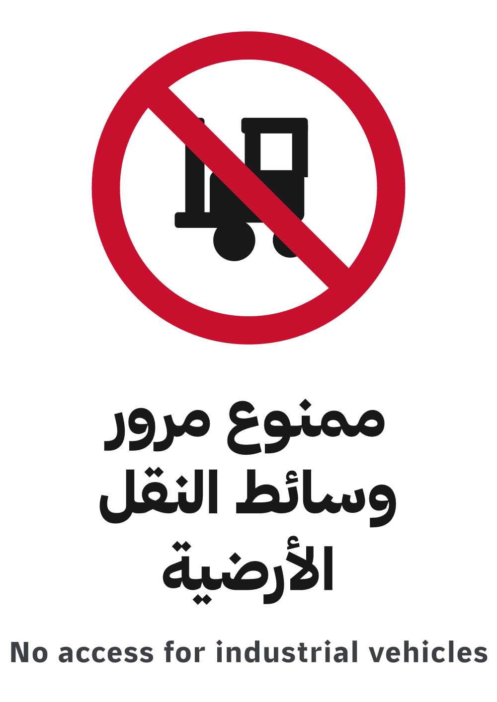 no industrial vehicles sign — A4 preview, ready to download as PDF or PNG