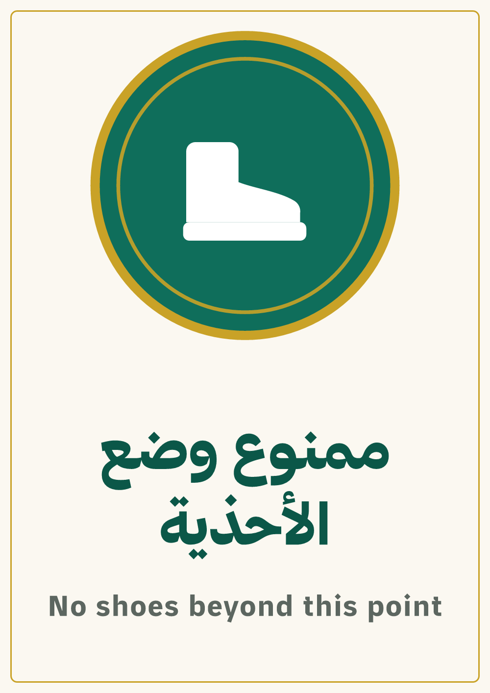 لوحة ممنوع وضع الأحذية — معاينة بمقاس A4 جاهزة للتحميل PDF أو PNG