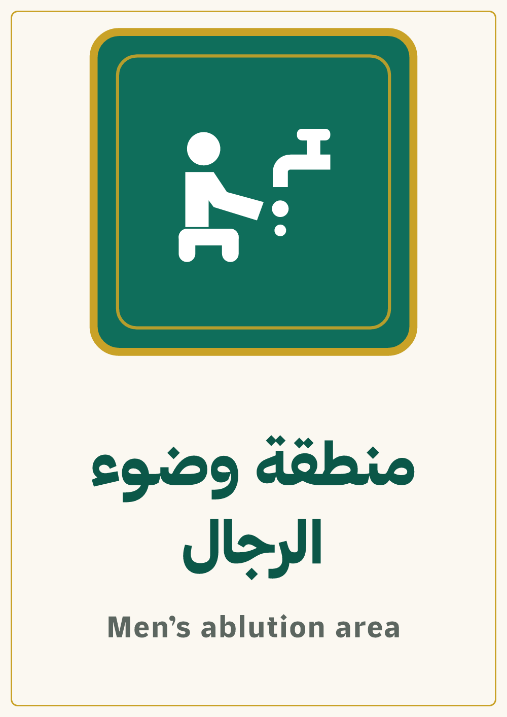 Mens ablution area sign, A4 preview, ready to download as PDF or PNG