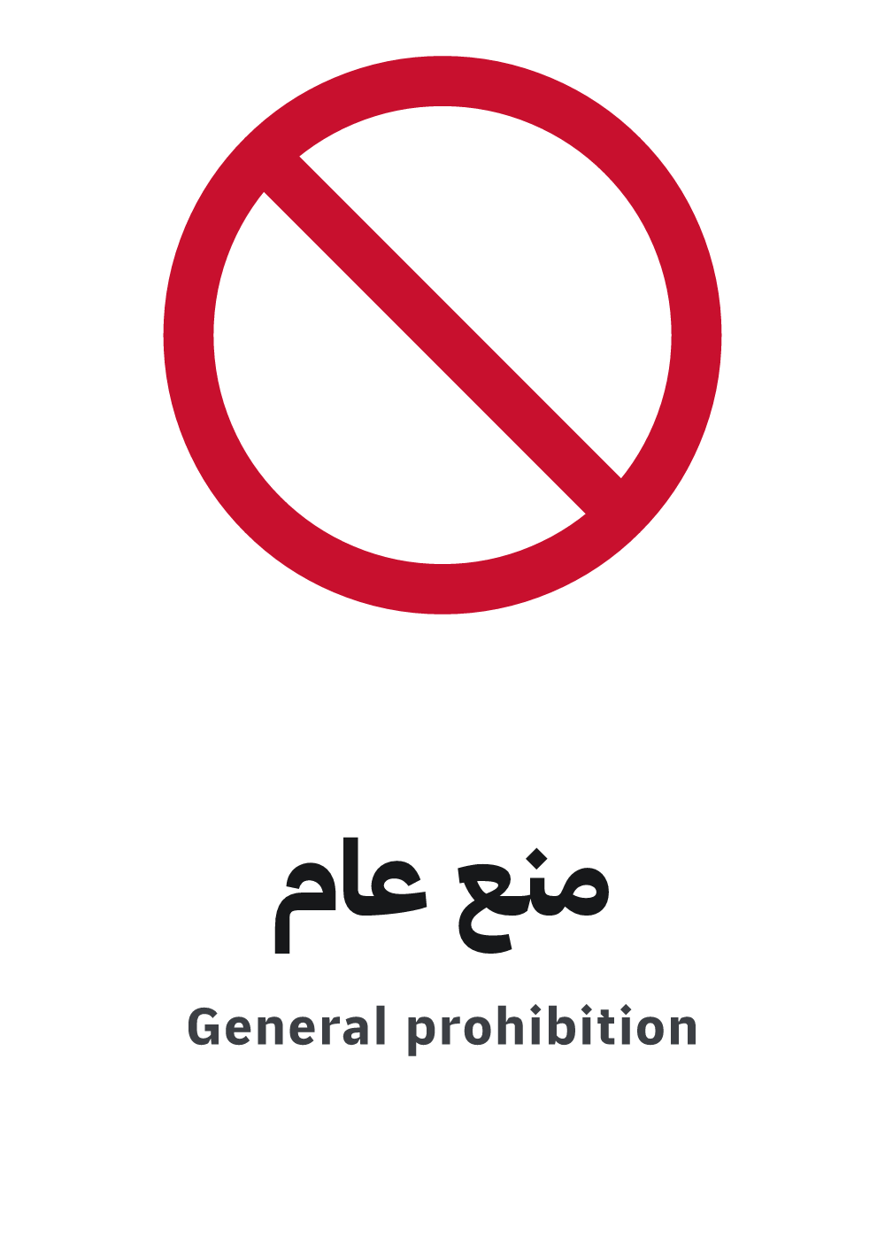general prohibition sign, A4 preview, ready to download as PDF or PNG