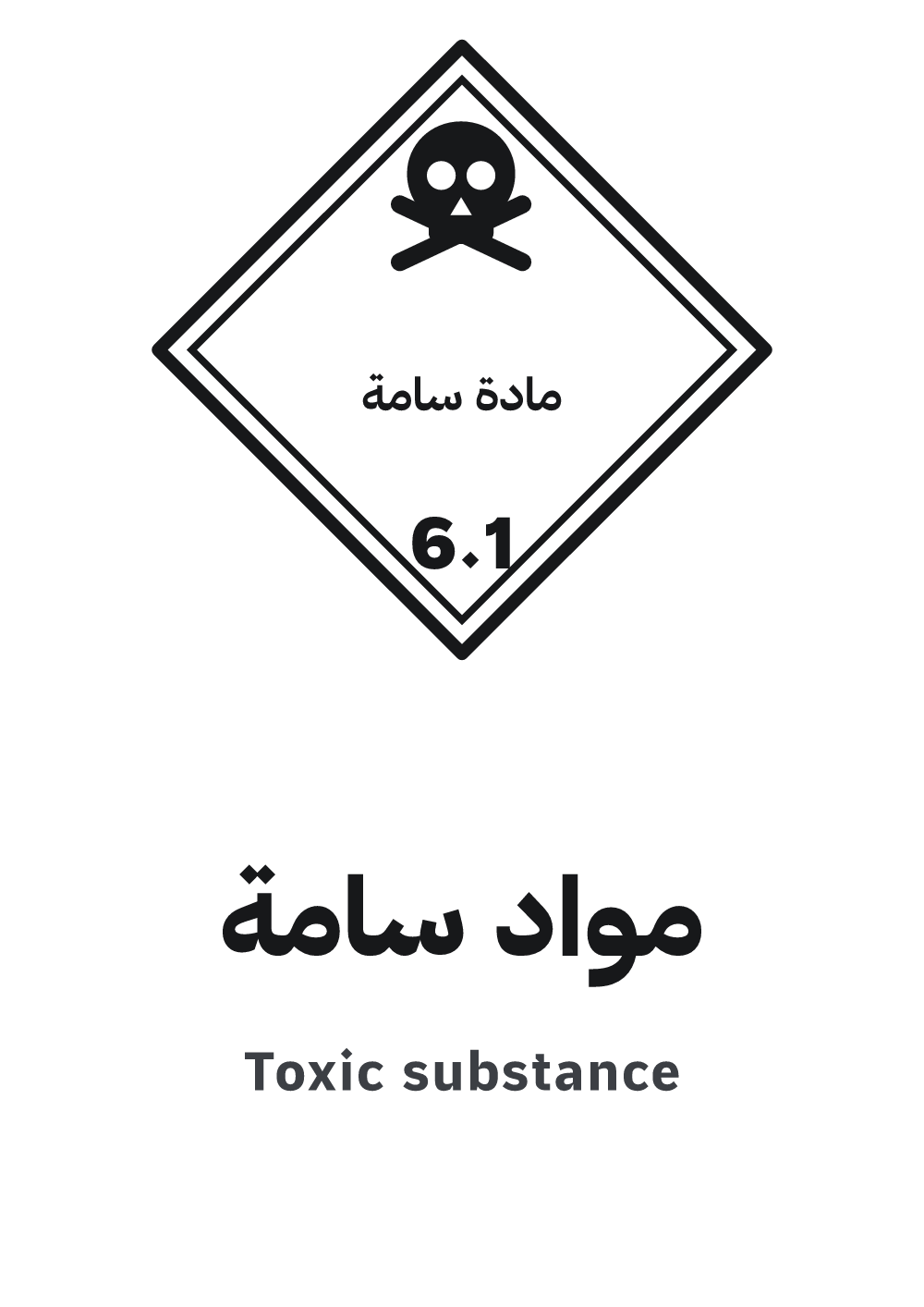 toxic substance placard — A4 preview, ready to download as PDF or PNG