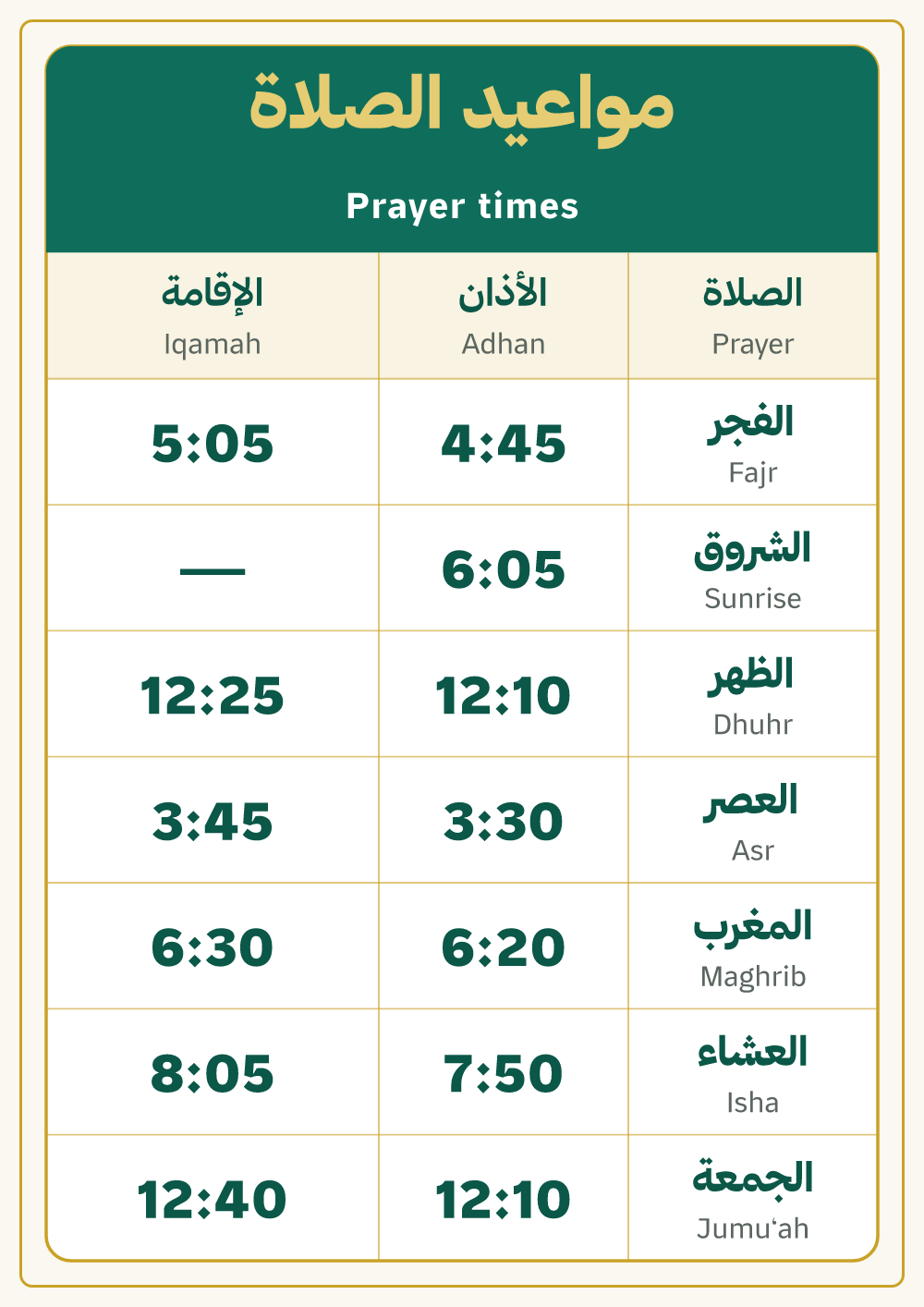 لوحة مواعيد الصلاة — معاينة بمقاس A4 جاهزة للتحميل PDF أو PNG