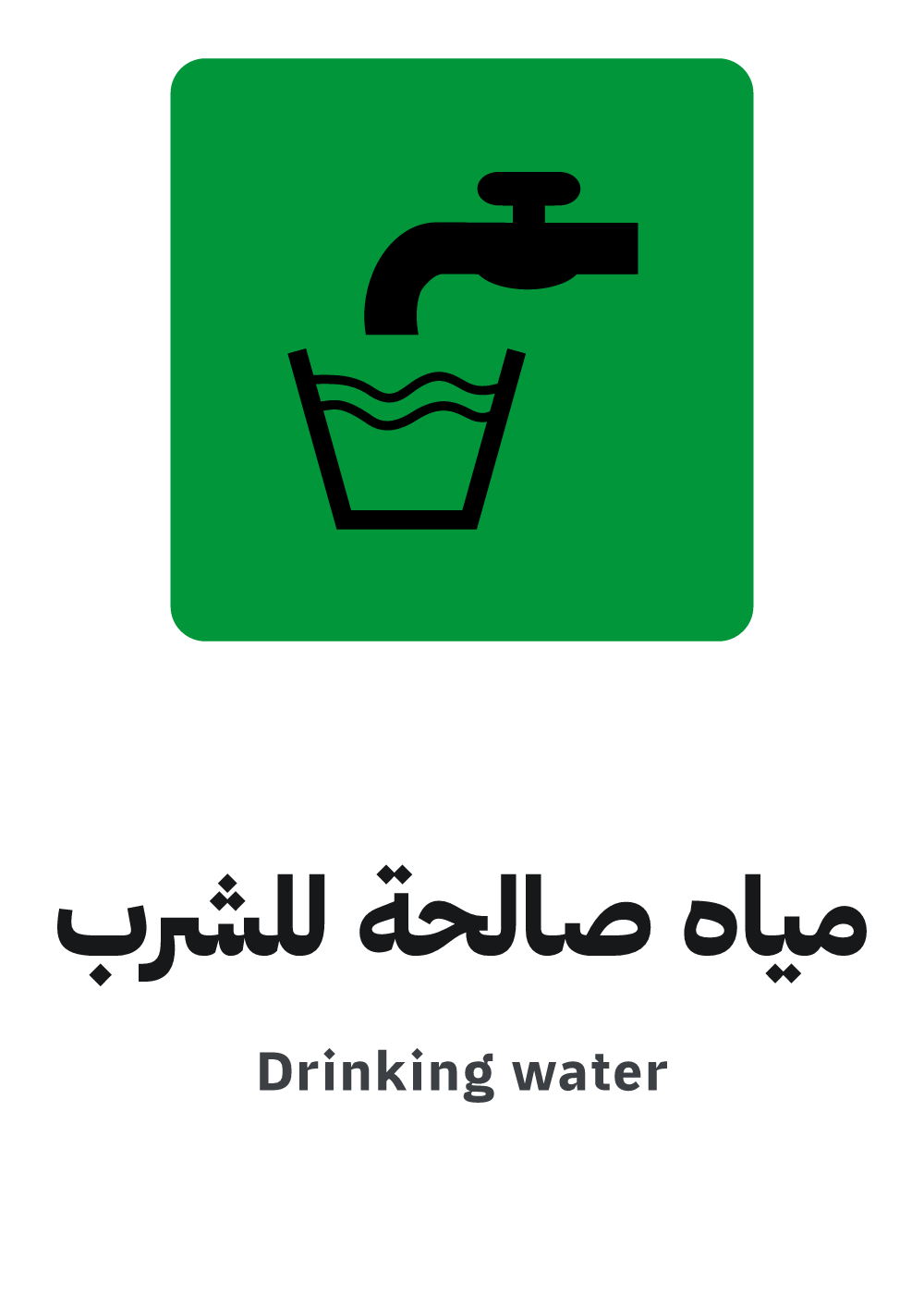 drinking water sign, A4 preview, ready to download as PDF or PNG