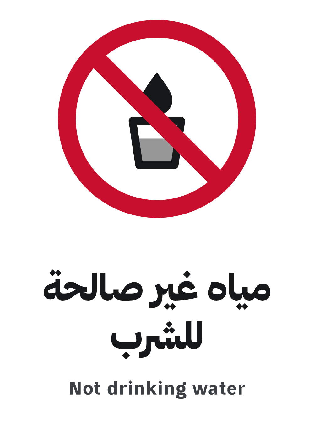 not drinking water sign, A4 preview, ready to download as PDF or PNG
