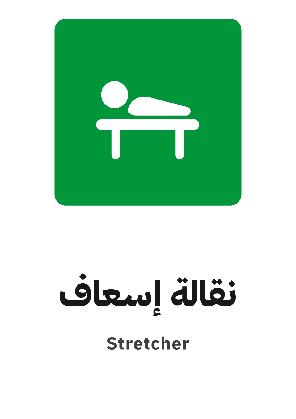 stretcher sign, A4 preview, ready to download as PDF or PNG