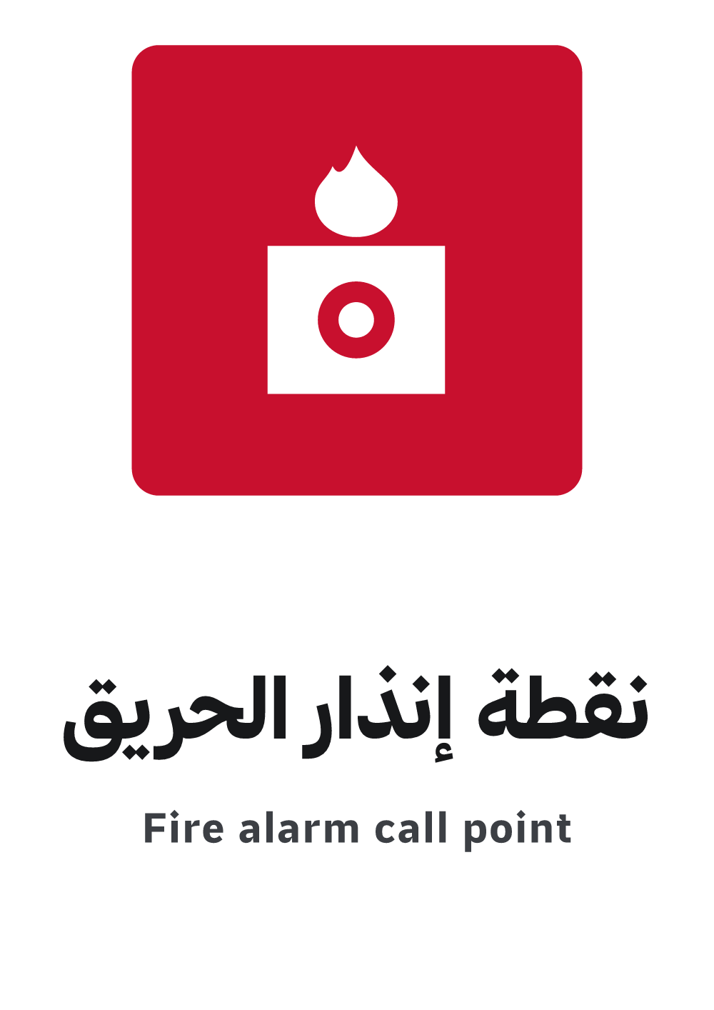 fire alarm call point sign, A4 preview, ready to download as PDF or PNG