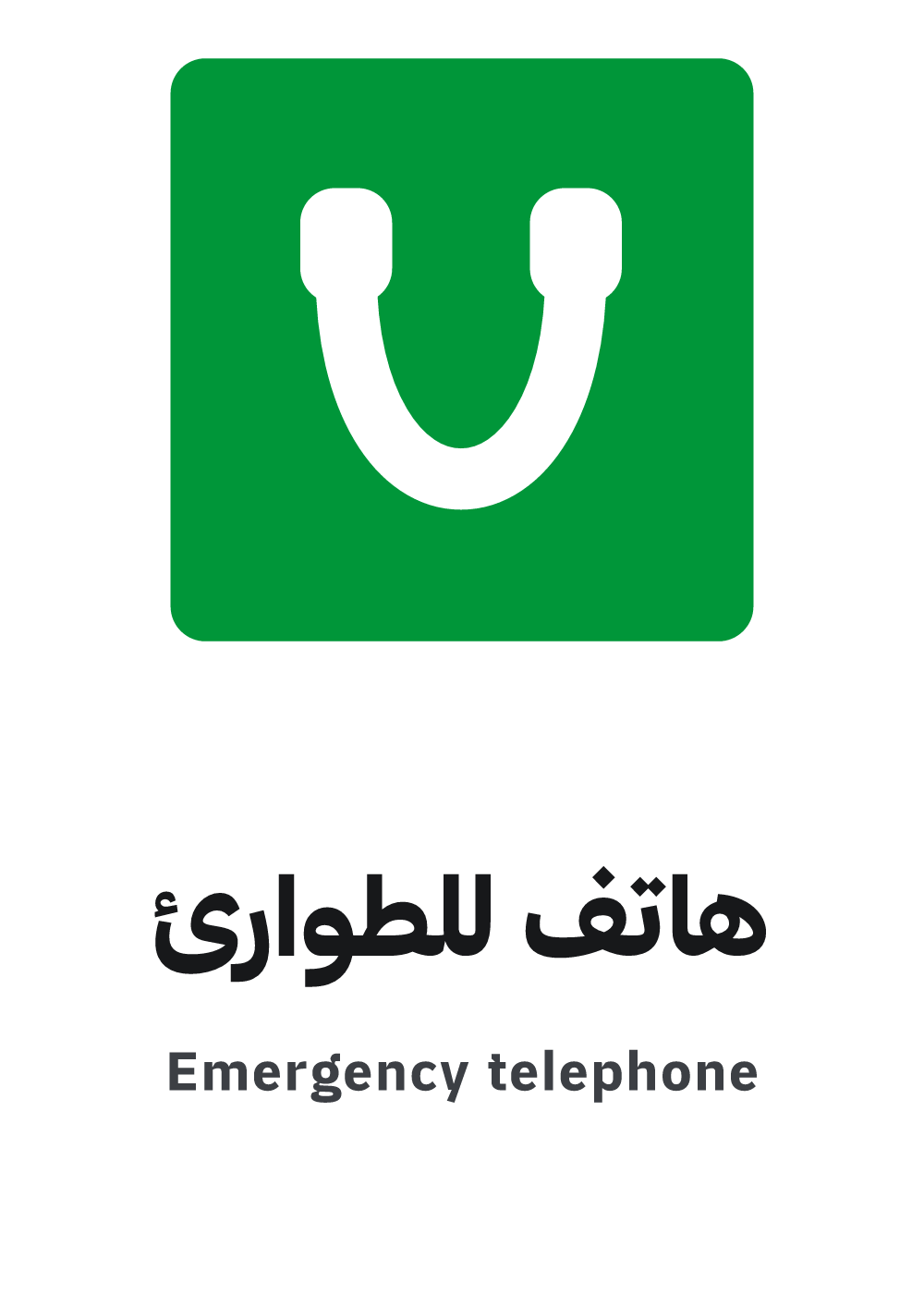 emergency telephone sign — A4 preview, ready to download as PDF or PNG