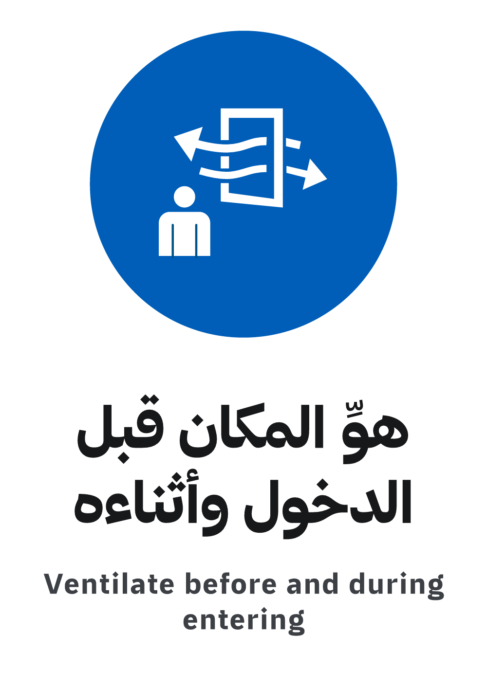 ventilate before and during entering sign, A4 preview, ready to download as PDF or PNG