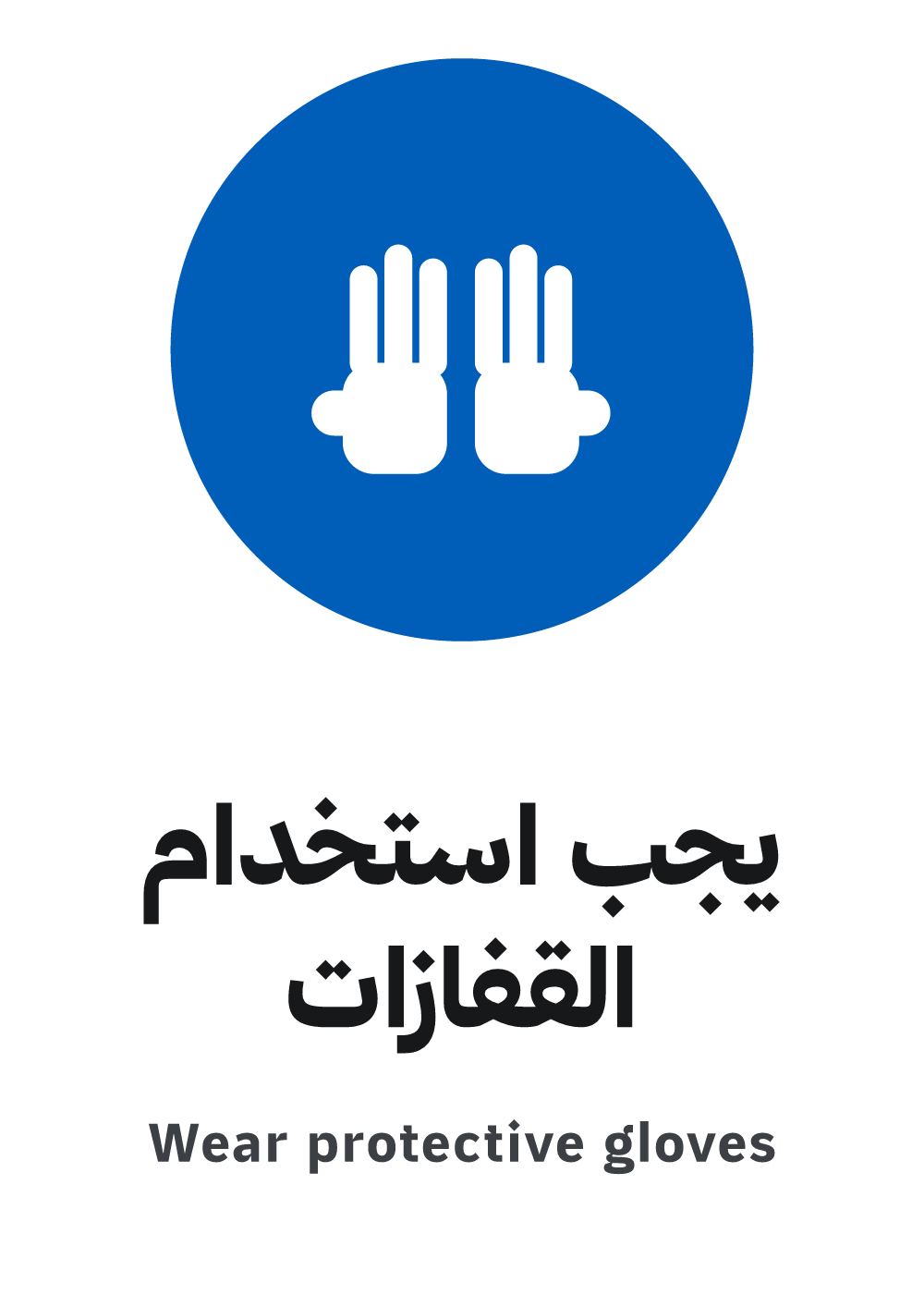 wear protective gloves sign — A4 preview, ready to download as PDF or PNG