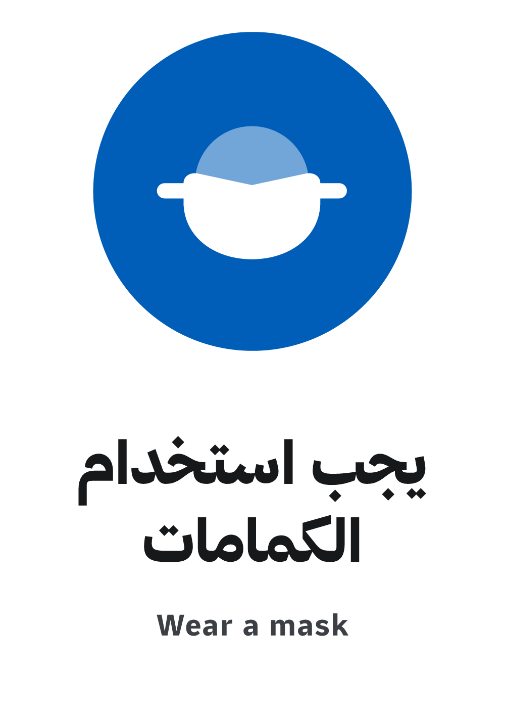 wear a mask sign — A4 preview, ready to download as PDF or PNG