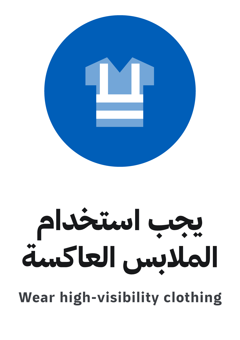 wear high-visibility clothing sign — A4 preview, ready to download as PDF or PNG