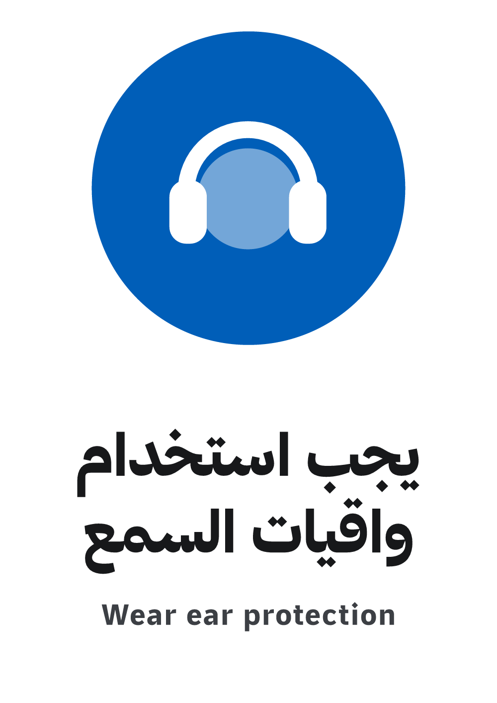 wear ear protection sign — A4 preview, ready to download as PDF or PNG