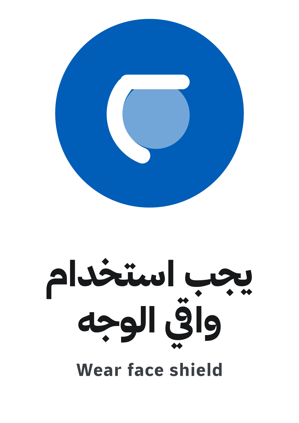 wear face shield sign — A4 preview, ready to download as PDF or PNG