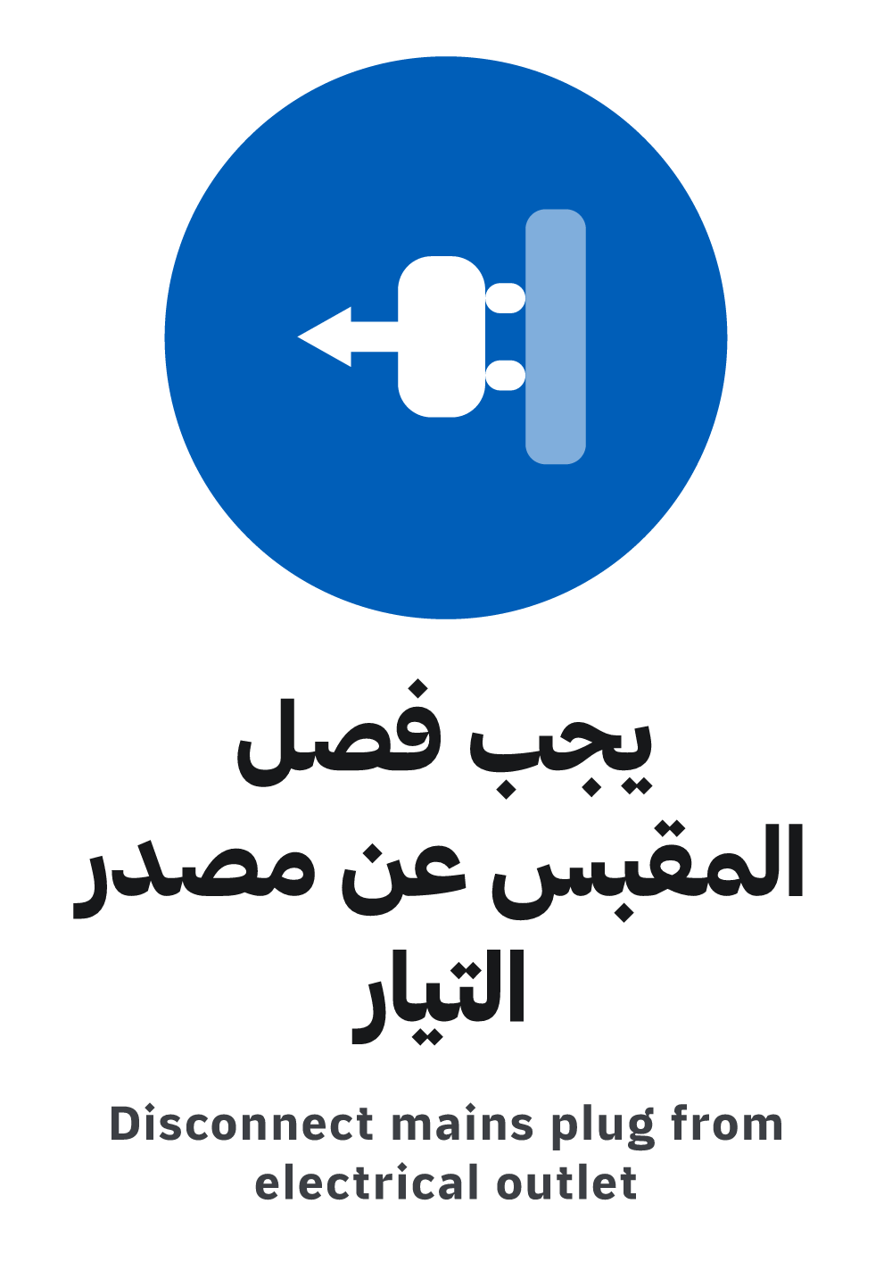 disconnect mains plug from electrical outlet sign — A4 preview, ready to download as PDF or PNG