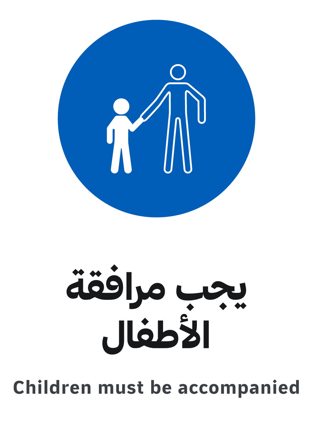 children must be accompanied sign, A4 preview, ready to download as PDF or PNG
