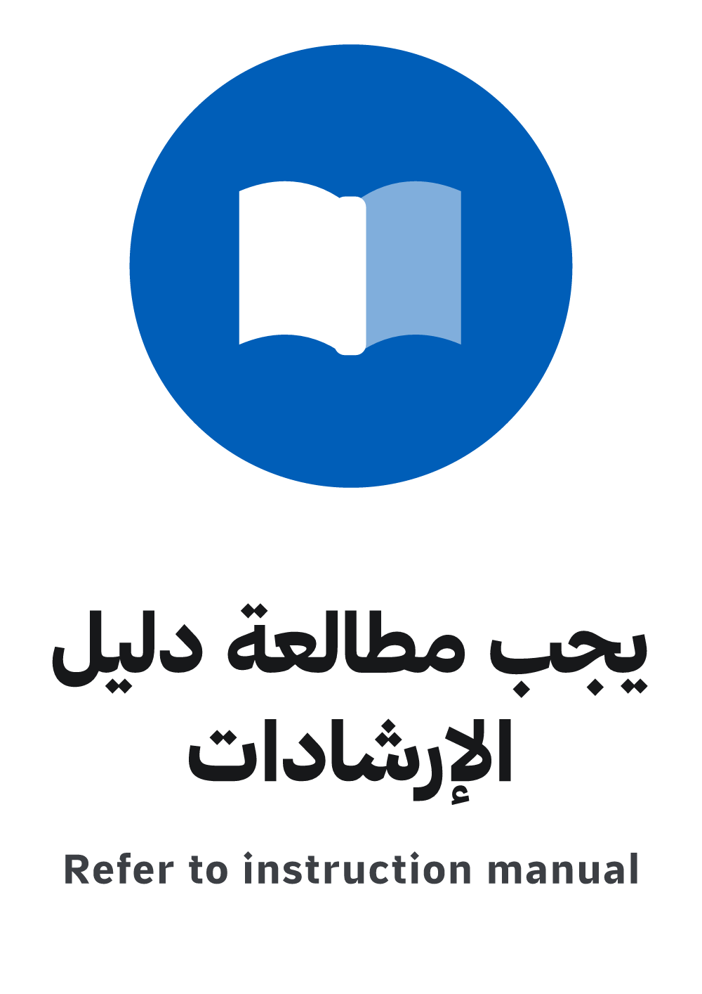 refer to instruction manual sign — A4 preview, ready to download as PDF or PNG