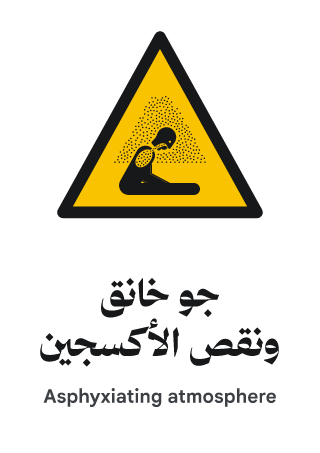 جو خانق 
ونقص الأكسجين