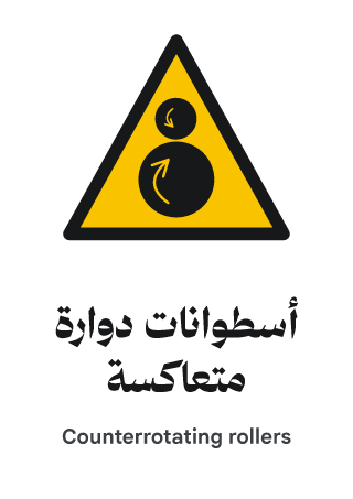 أسطوانات دوارة متعاكسة