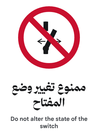 ممنوع تغيير وضع المفتاح