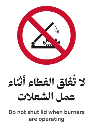 لا تُغلق الغطاء أثناء عمل الشعلات