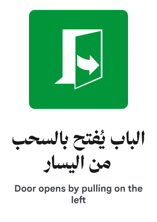 الباب يُفتح بالسحب من اليسار