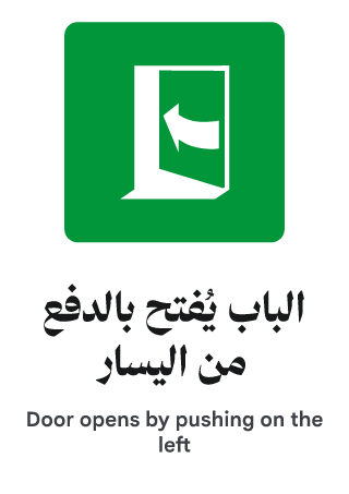 الباب يُفتح بالدفع من اليسار