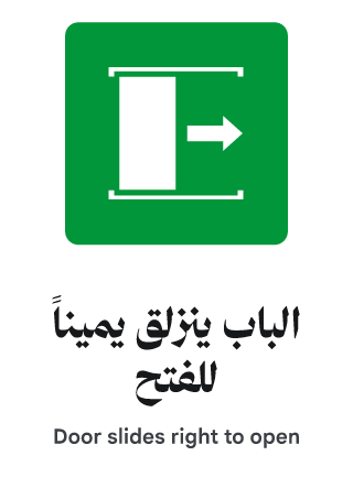 الباب ينزلق يميناً للفتح