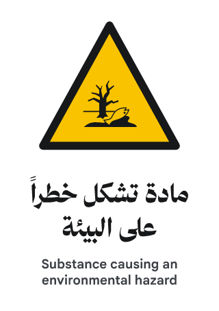 مادة تشكل خطراً على البيئة