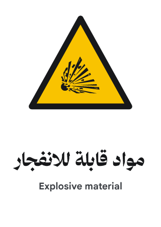 مواد قابلة للانفجار