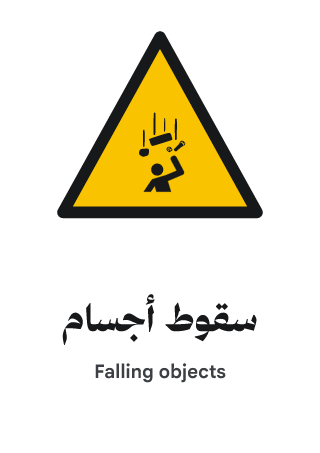 All occupational safety signs · Qalib