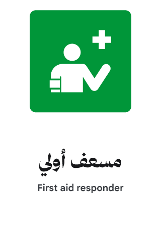 مسعف أولي